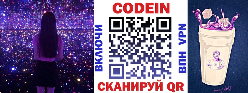 Кодеин напиток Lean (лин)  Иваново 